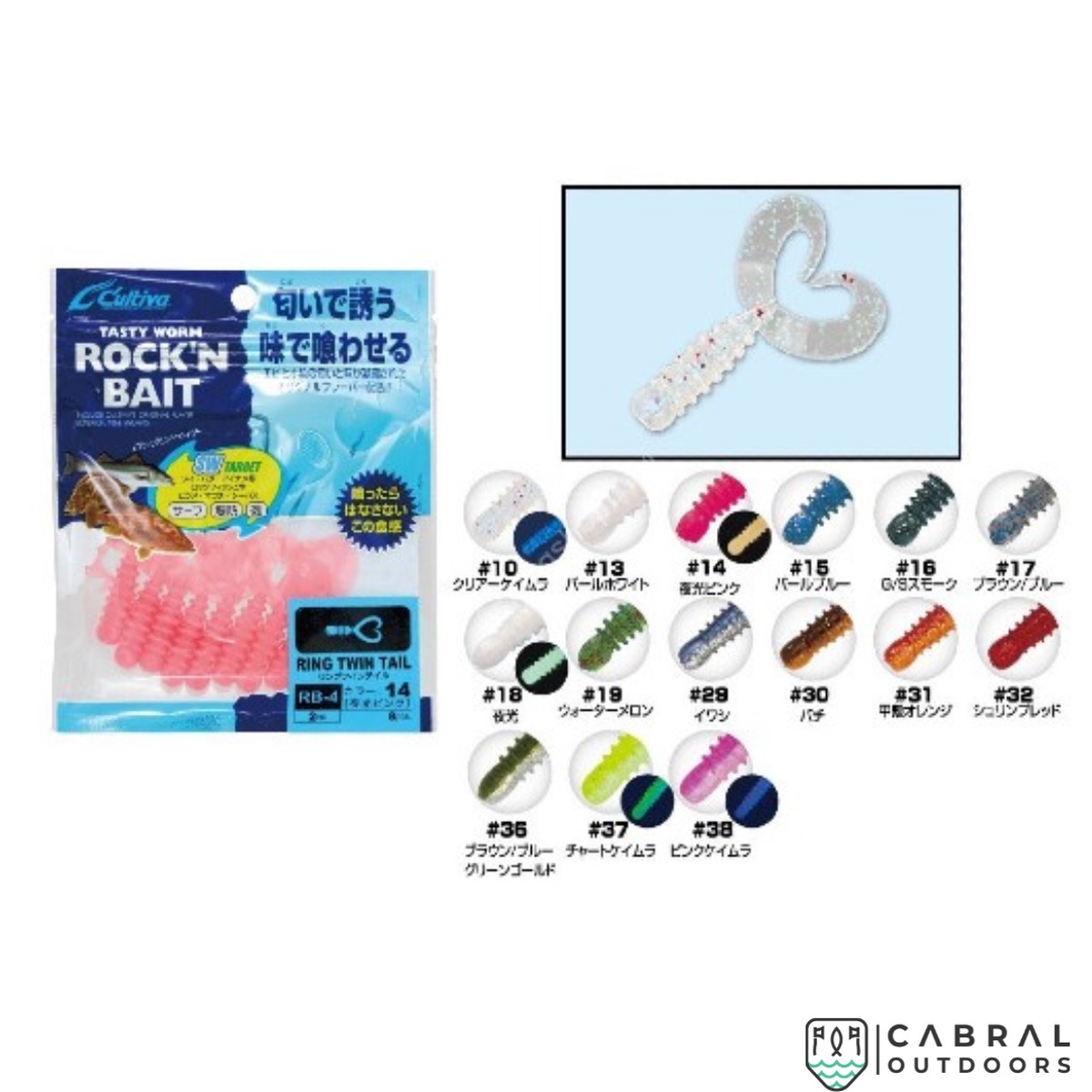 Owner Cultiva Rock'N Bait Worm Ring Twin Tail RB-4 | 2inch | 8pcs/pkt